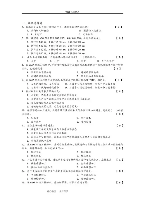 自动化制造系统复习试题