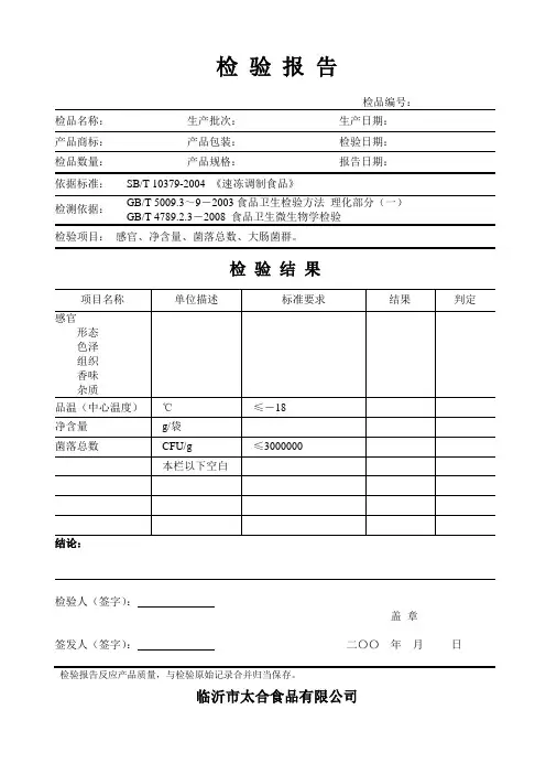 实验室检测报告及相关记录表格范本