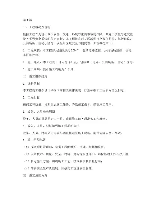 监控工程施工组织(3篇)