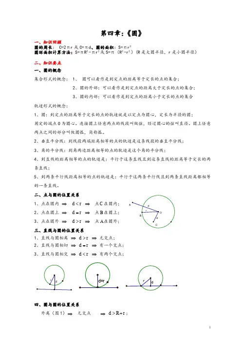 九年级数学圆的知识点总结大全