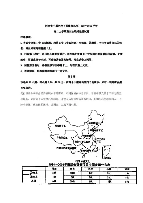 (解析版)河南省中原名校(即豫南九校)2017-2018学年高
