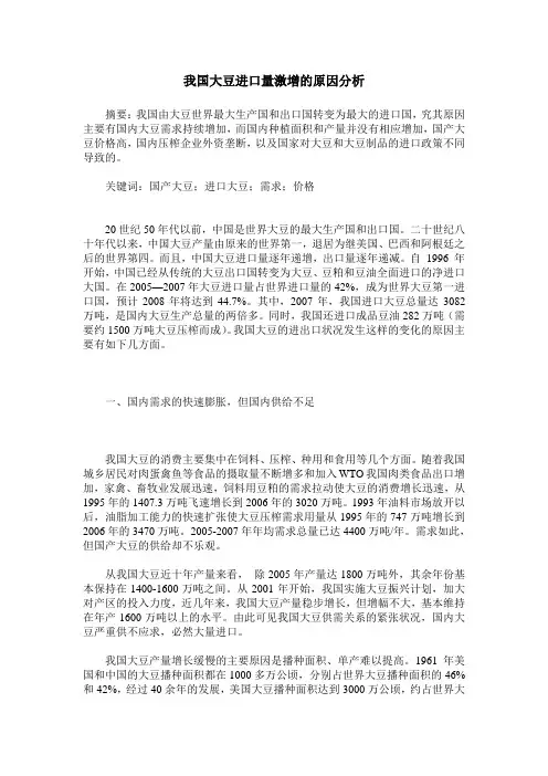 我国大豆进口量激增的原因分析