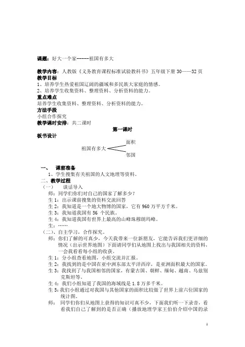 五年级下册品社《好大一个家》