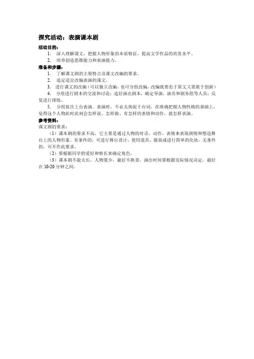 探究活动：表演课本剧