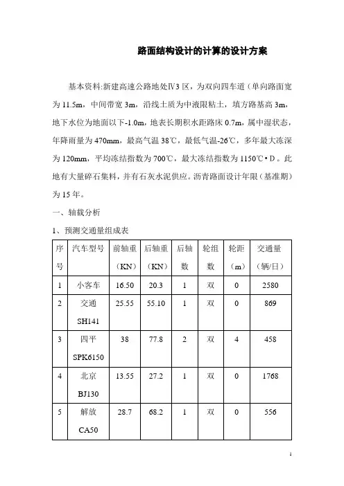 路面结构设计的计算的设计书