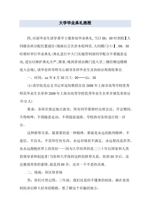 大学毕业典礼流程