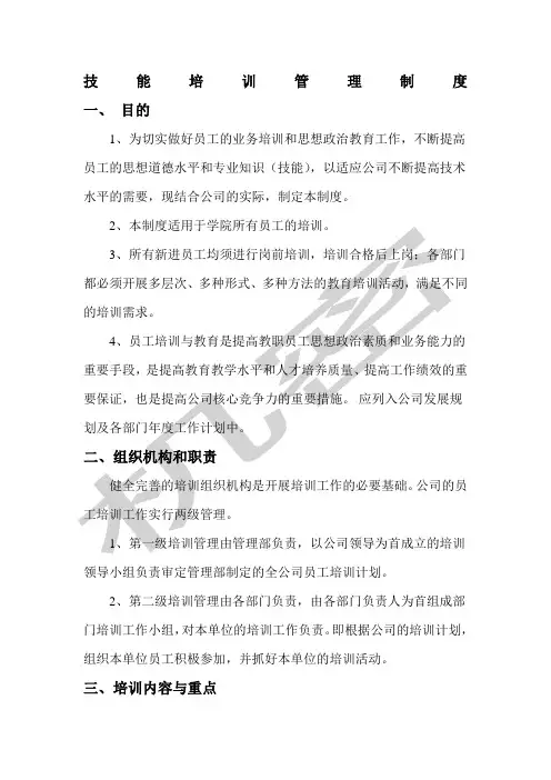 技能培训管理制度