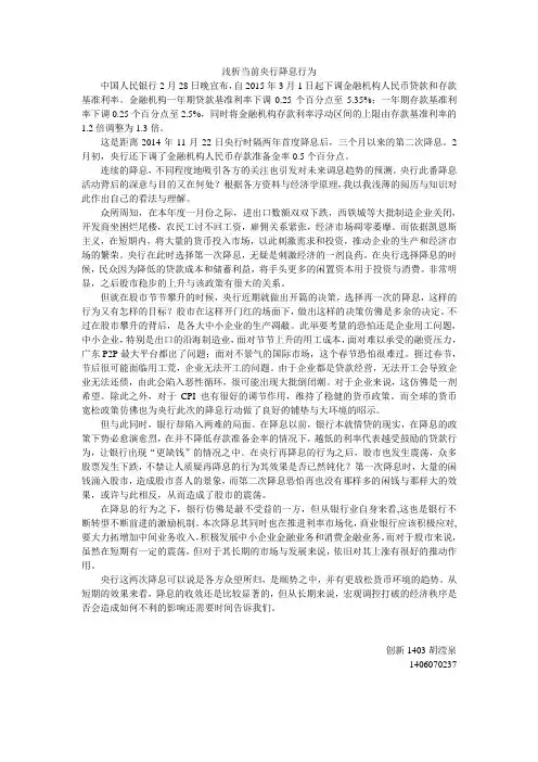 浅析当前央行降息行为
