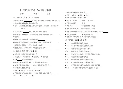 机构的组成及平面连杆机构