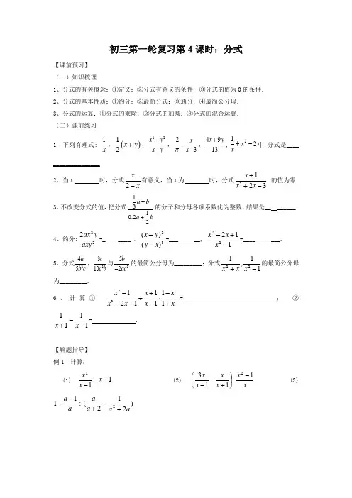 江苏省昆山市兵希中学九年级数学总复习：一轮复习第4课时：分式