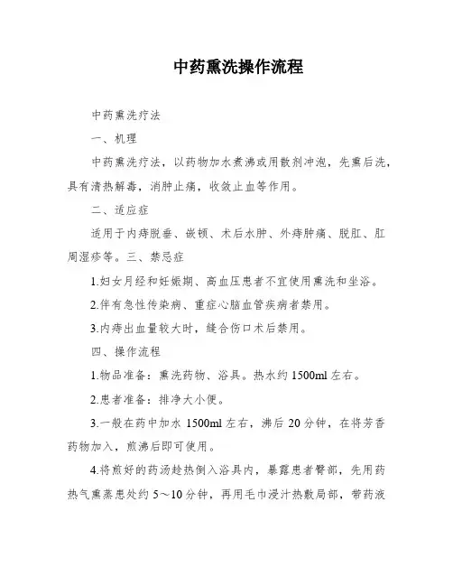 中药熏洗操作流程