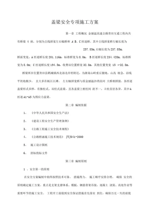 盖梁施工安全专项方案 2