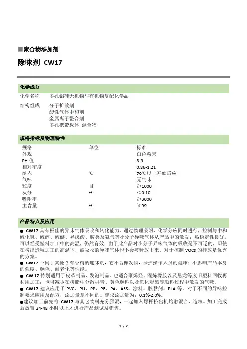 除味剂CW17