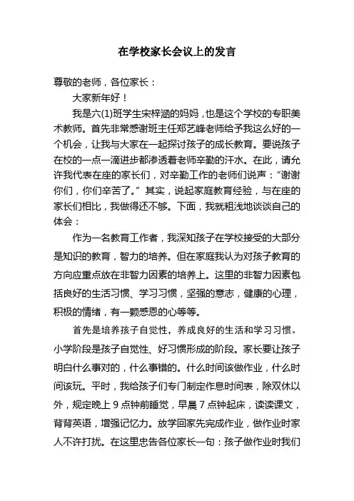 在学校家长会议上的发言