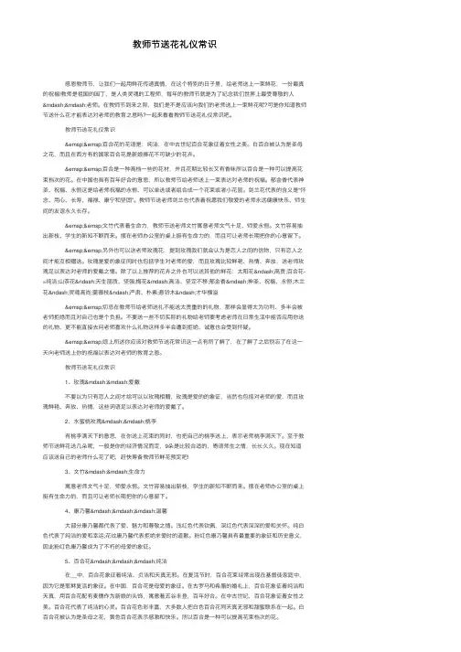 教师节送花礼仪常识