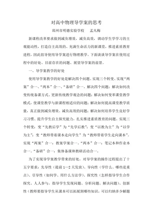 对高中物理导学案的思考