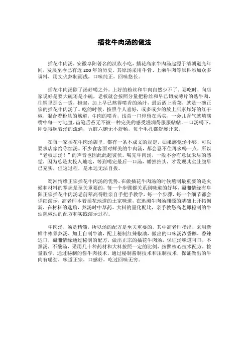 插花牛肉汤的做法