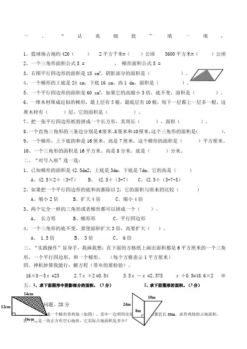 五年级上册数学多边形的面积》单元测试题