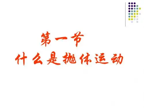高一物理曲线运动3(201908)