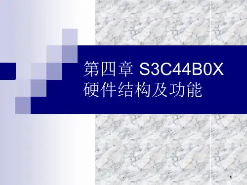 第4章-S3C44B0X硬件结构与功能1概要(1)PPT课件