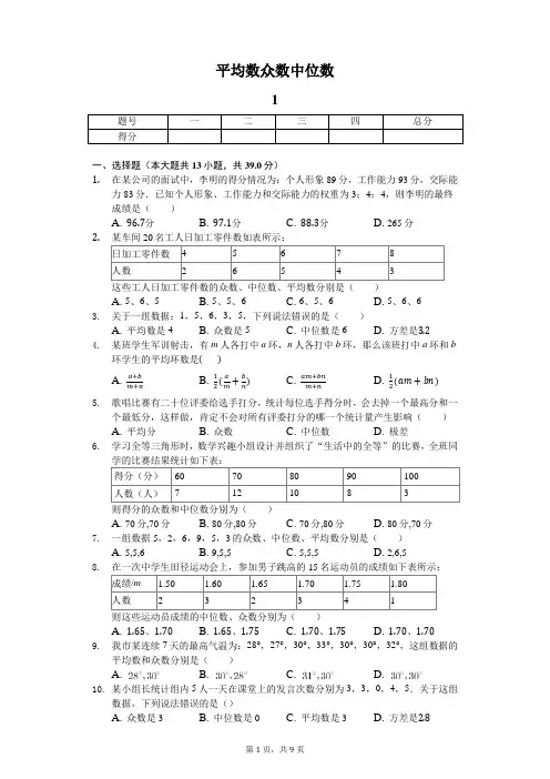 平均数众数中位数测试题及答案-用卷