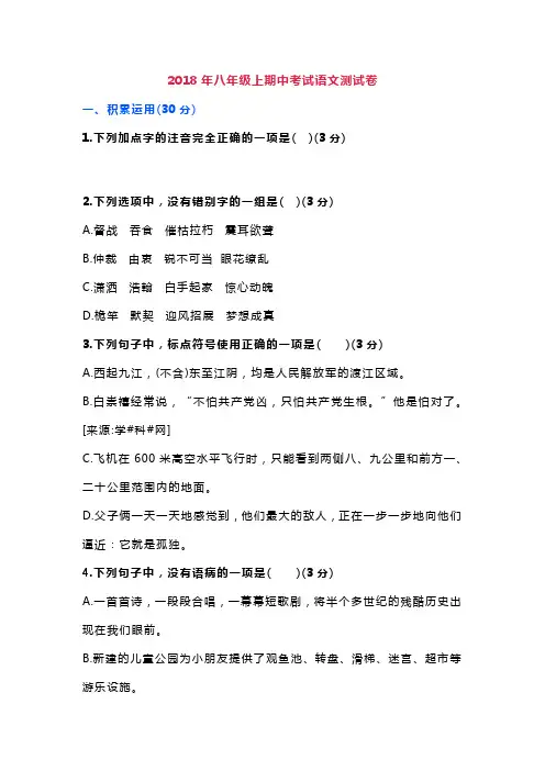 2018年八年级上期中考试语文测试卷