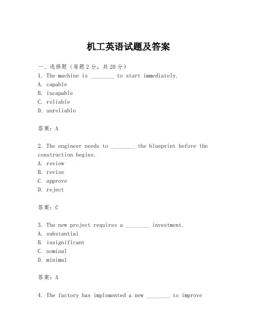 机工英语试题及答案