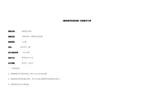 微格教学技能训练