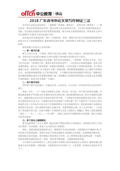 2018广东省考申论文章写作例证三法