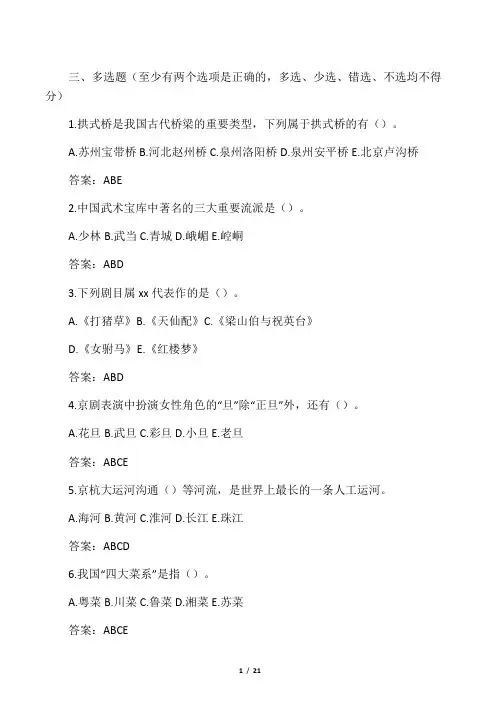 2020年导游证考试练习题库―全国导