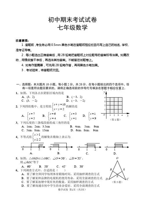 2011年七年级期末数学试卷