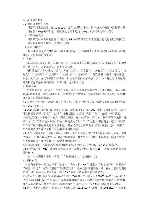 烟尘采样器操作规程