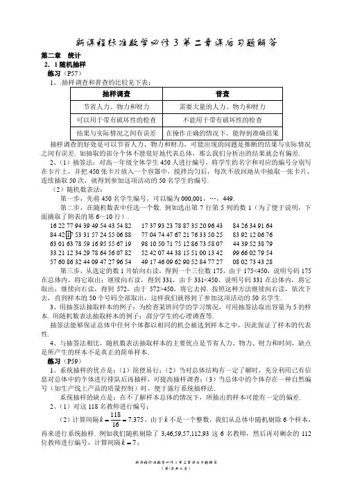 高中数学必修3第二章课后习题解答