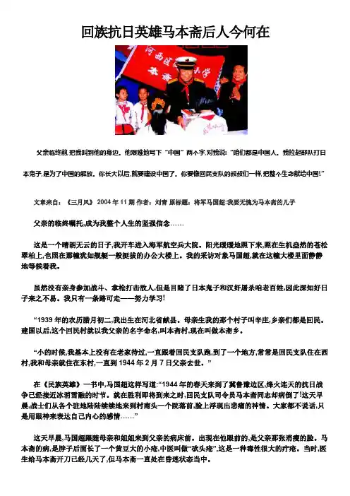 回族抗日英雄马本斋后人今何在