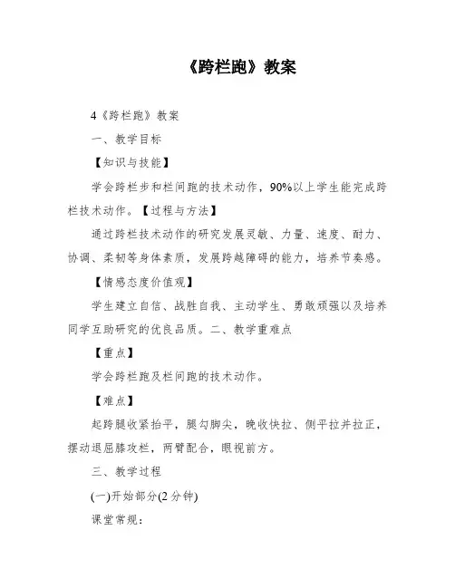 《跨栏跑》教案