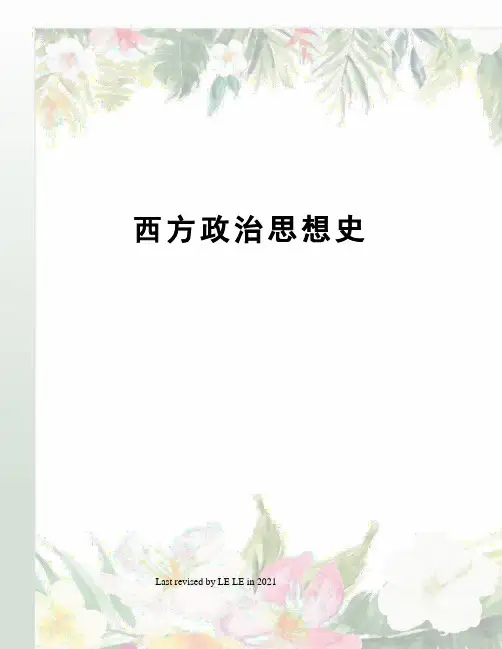 西方政治思想史