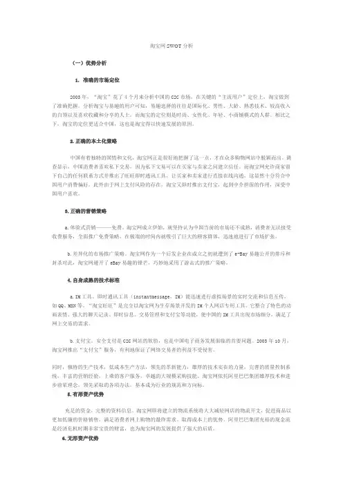 淘宝网SWOT分析___超全面!!