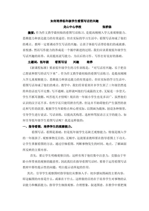 如何培养低年级学生看图写话的兴趣