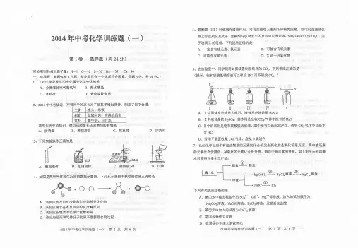 2014武昌区九年级考前模拟化学试卷及答案(一)(扫描版)
