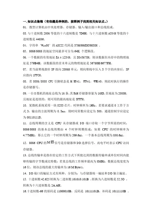 微机原理知识点集锦