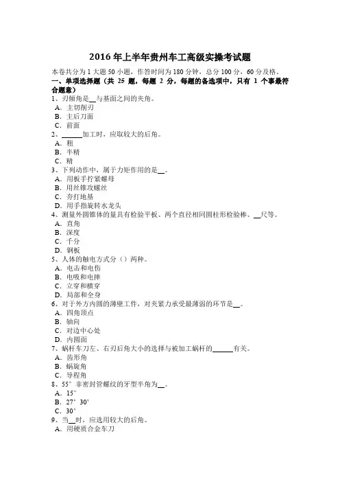 2016年上半年贵州车工高级实操考试题