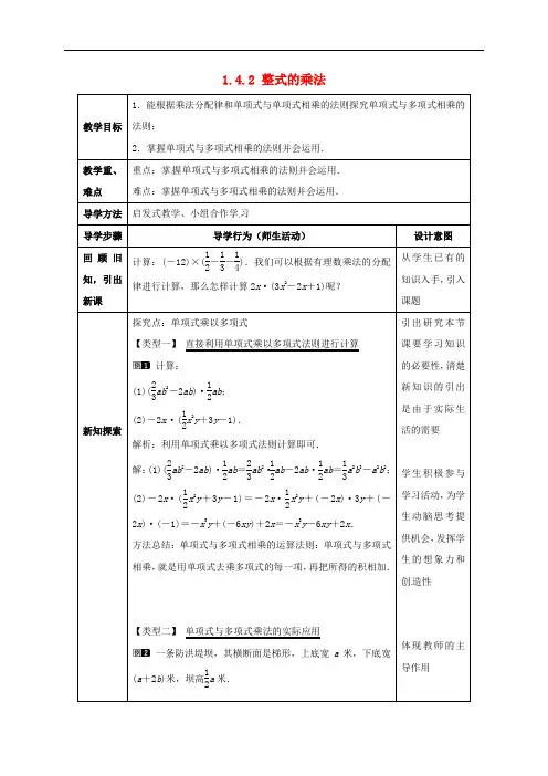 七年级数学下册《1.4.2 整式的乘法》教案 (新版)北师大版