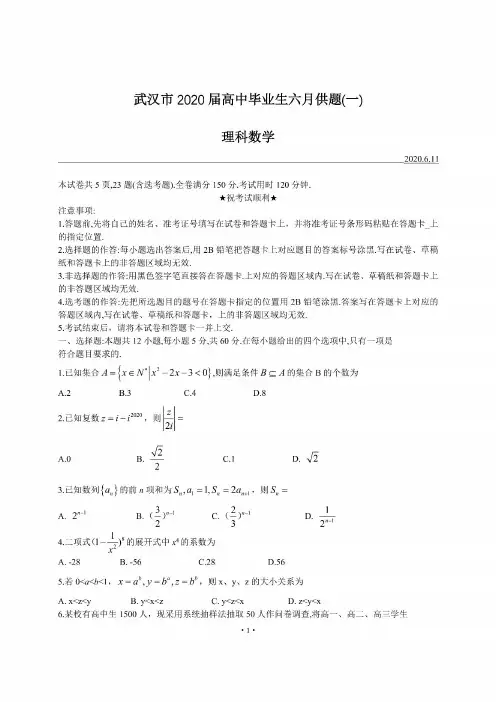 【6月11日武汉六调理数】2020年6月武汉市2020届高中毕业生六月供题理数试卷含答案