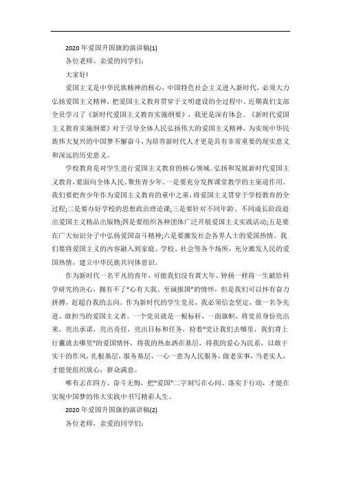 爱国升国旗的演讲稿5篇