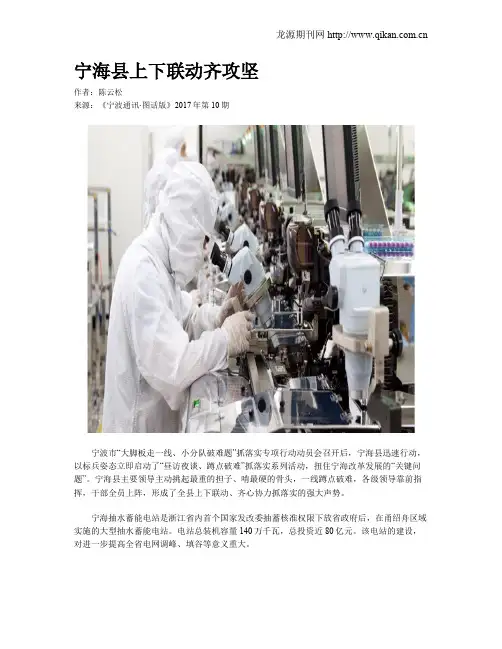 宁海县上下联动齐攻坚