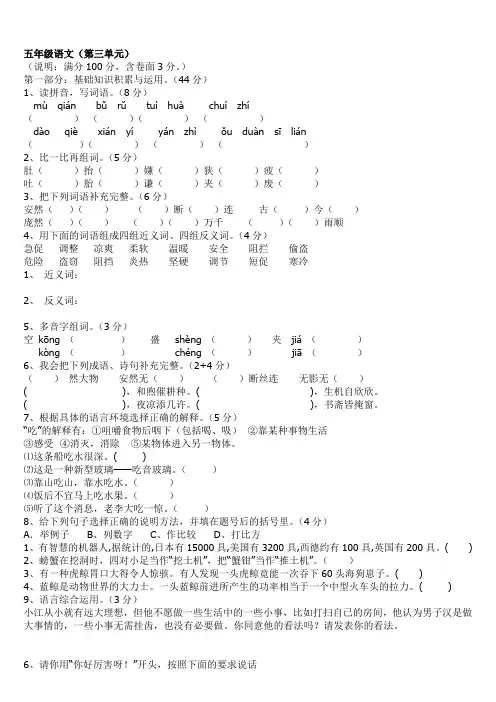 五年级语文三单元试卷