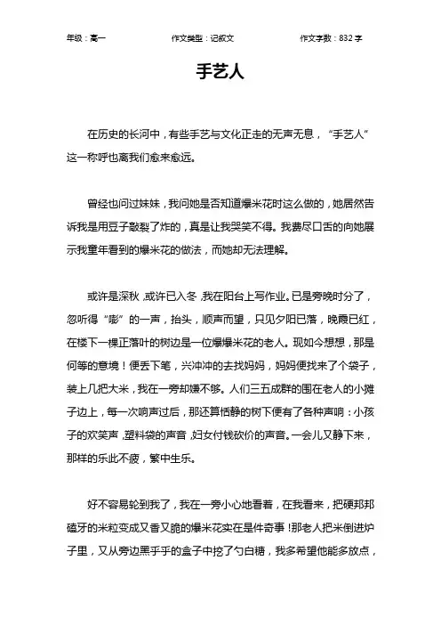 手艺人作文【高中高一800字】