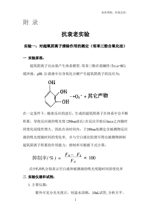 抗氧化实验方法