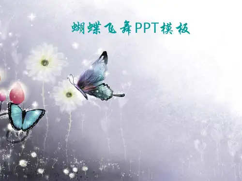 蝴蝶飞舞PPT模板