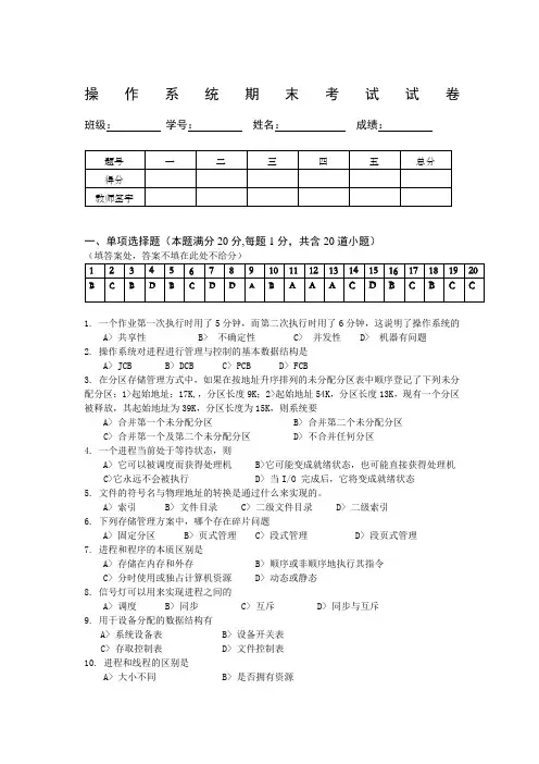 计算机操作系统试题和答案